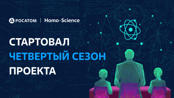 Просветительский проект «Атомный урок» пройдет в российских школах при поддержке Росатома уже в четвертый раз