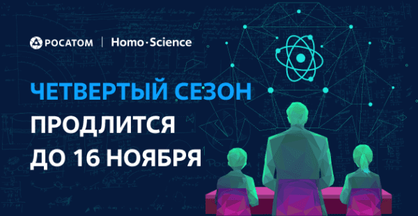 Отборочный этап конкурса «Атомный урок х Ледокол знаний» продлится до 16 ноября