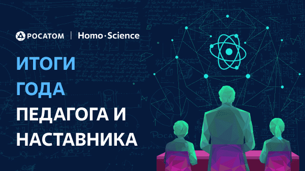  Урок на атомном «Ледоколе знаний» внесен в Книгу рекордов России